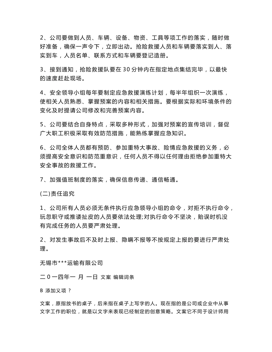 运输公司道路运输应急预案_第3页