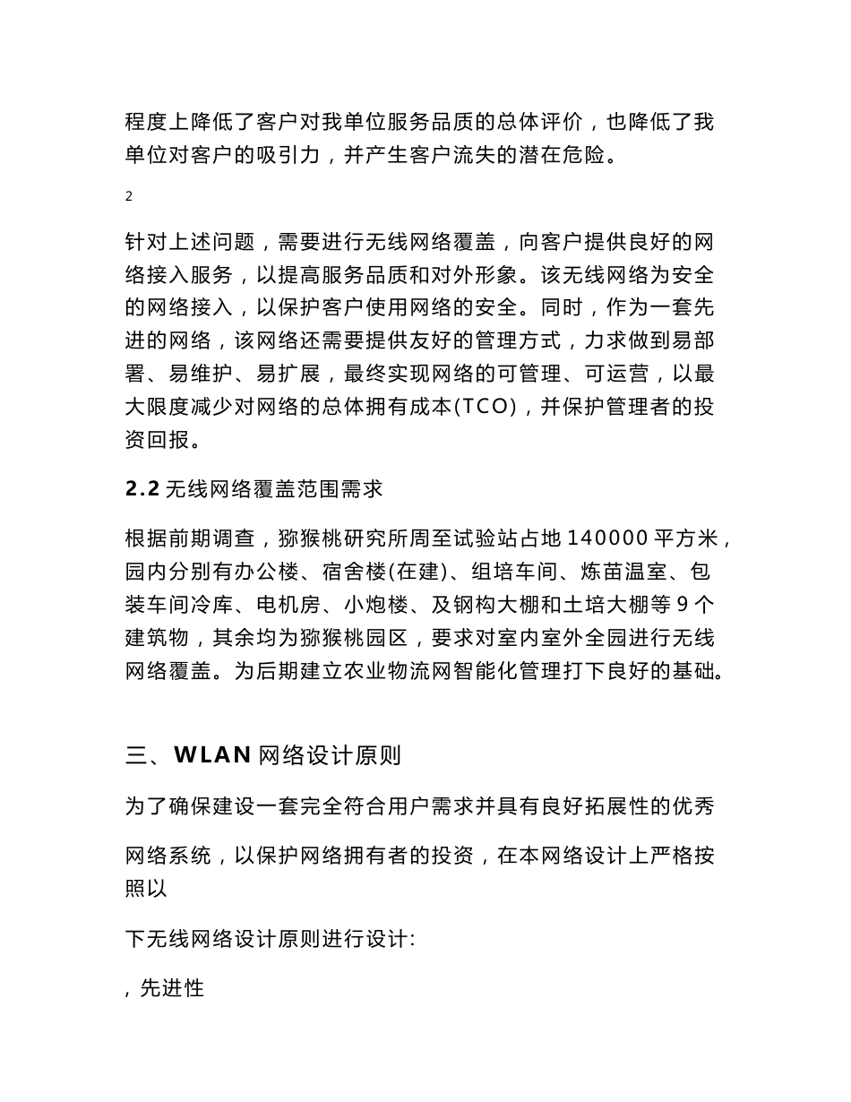 无线ap覆盖方案_第2页