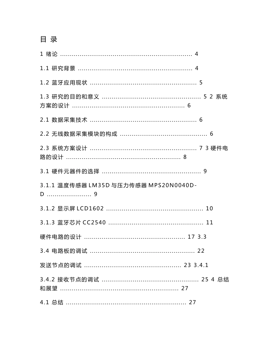 毕业设计（论文）-基于蓝牙的温度与压力的无线监测设计_第1页