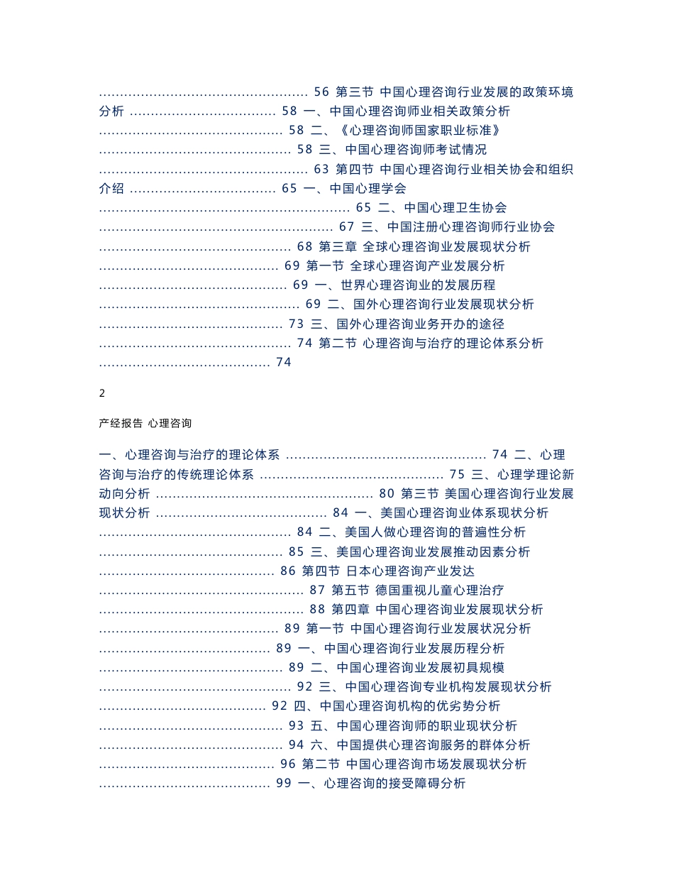 心理咨询业调研及发展前景预测报告_第2页