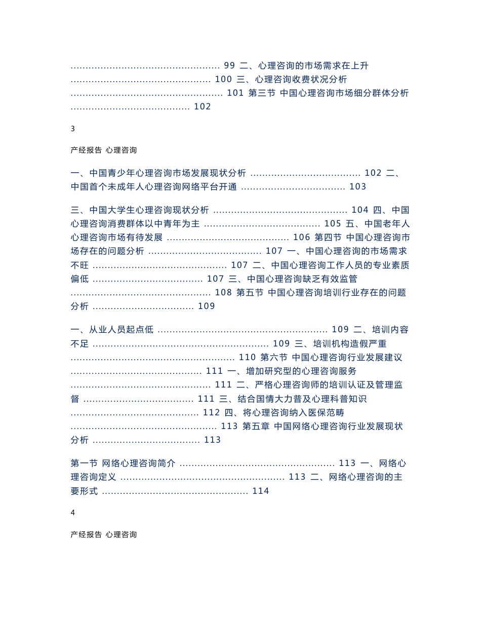 心理咨询业调研及发展前景预测报告_第3页