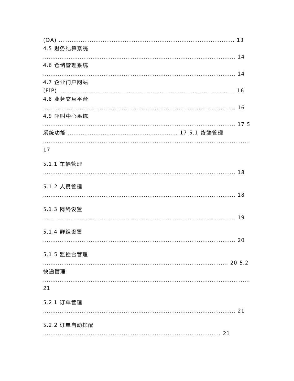 福建电信智能交通--物流信息化服务平台建议及规划_第2页