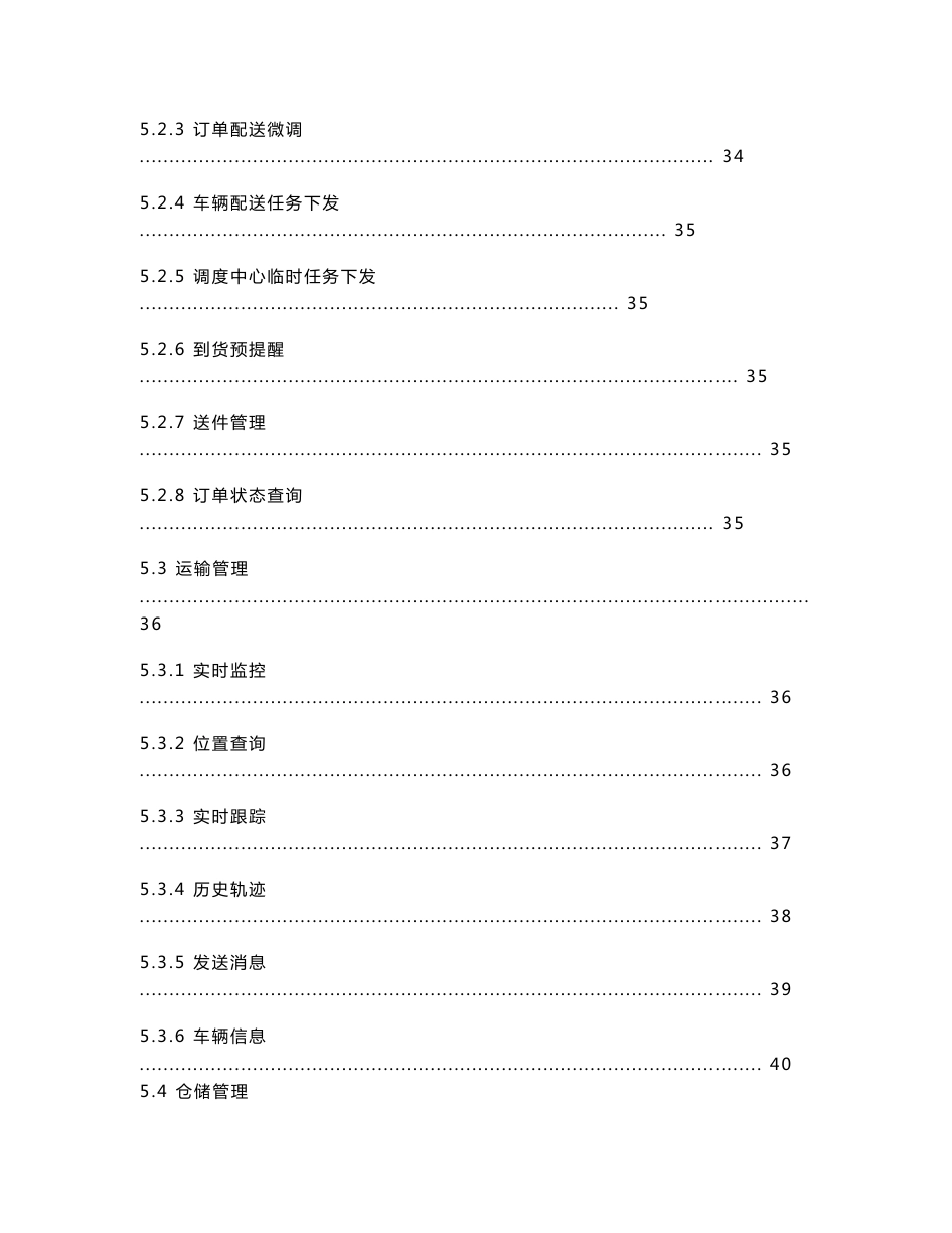 福建电信智能交通--物流信息化服务平台建议及规划_第3页