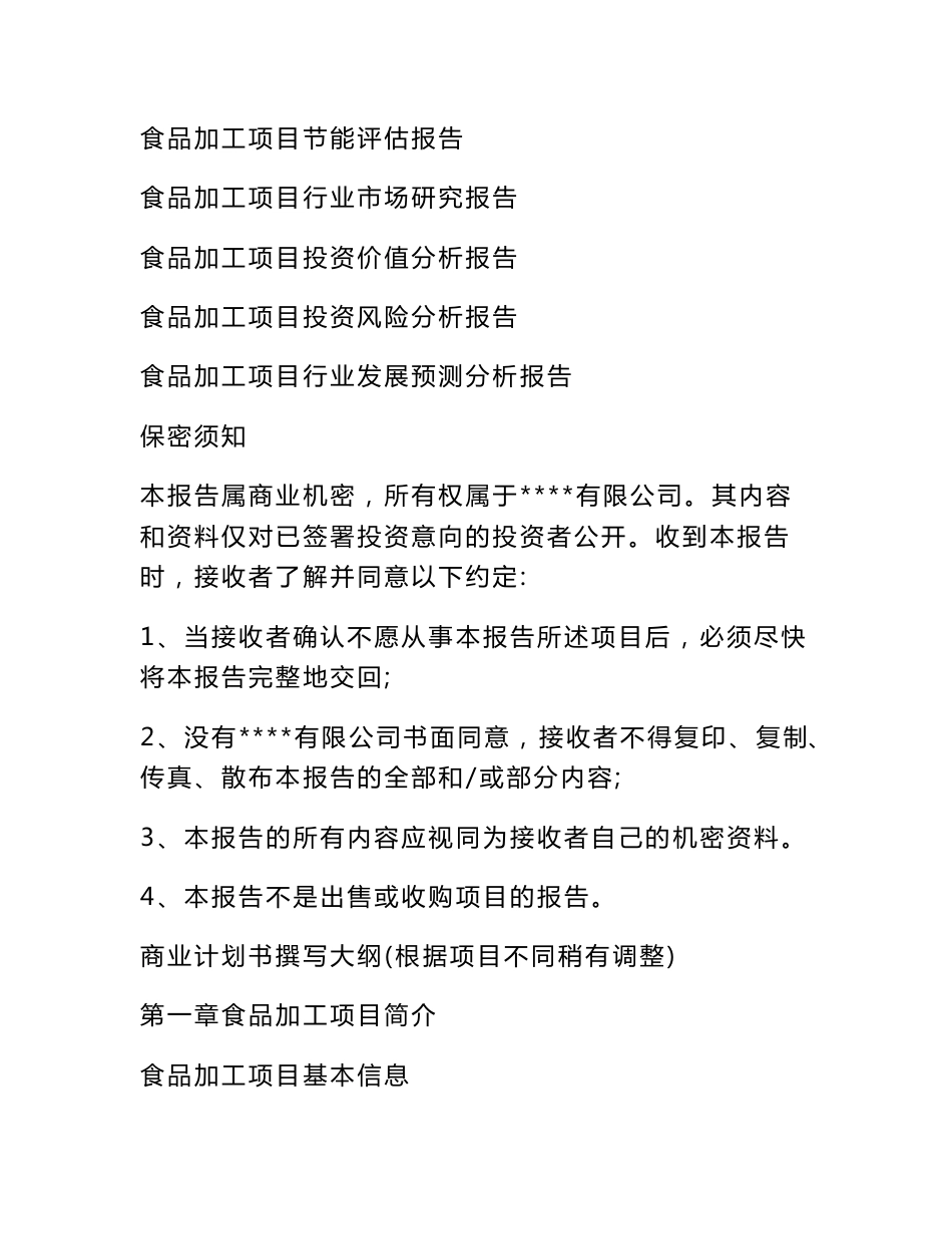 食品加工项目策划书_第2页