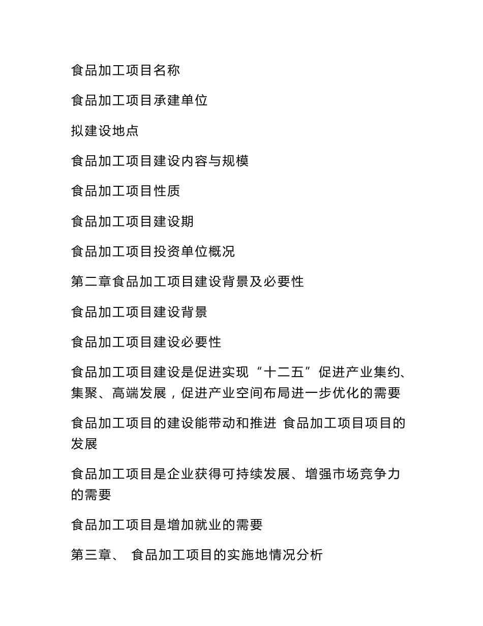 食品加工项目策划书_第3页