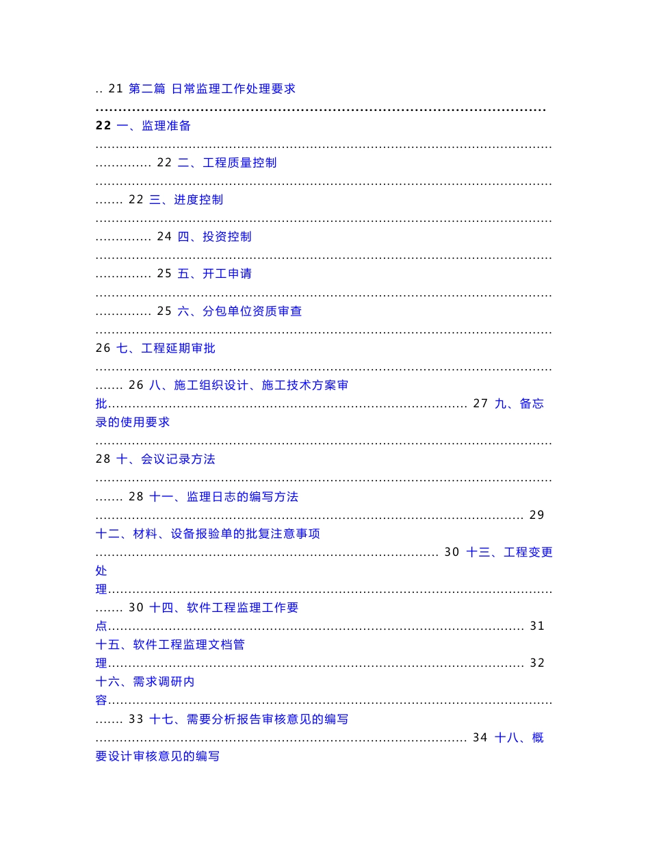 新版信息系统工程监理工作手册（87页）_第2页