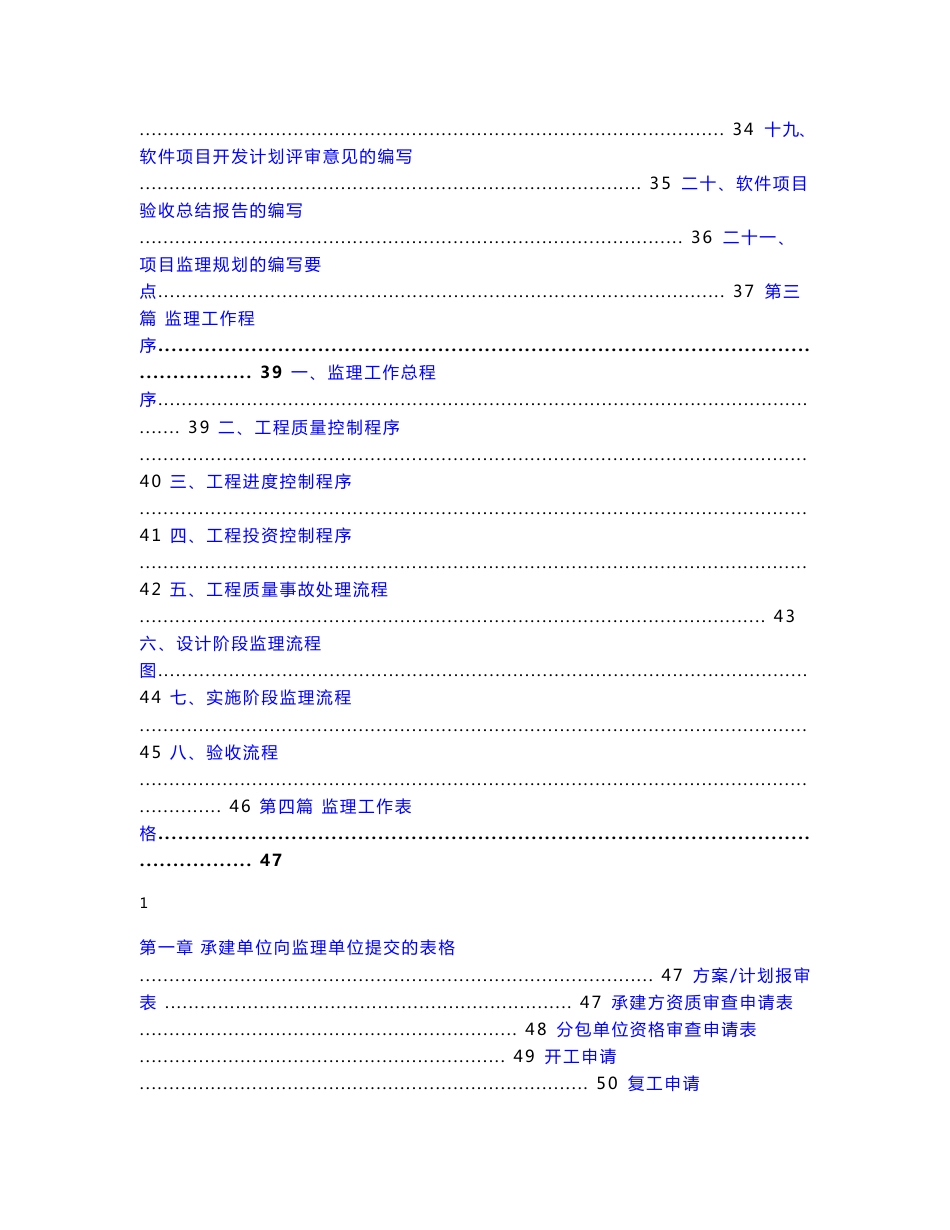 新版信息系统工程监理工作手册（87页）_第3页