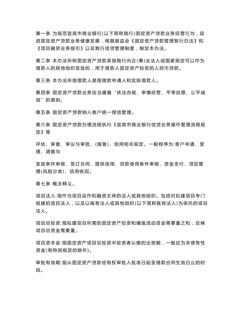 宜宾市商业银行法人客户信贷产品手册doc.doc_第2页