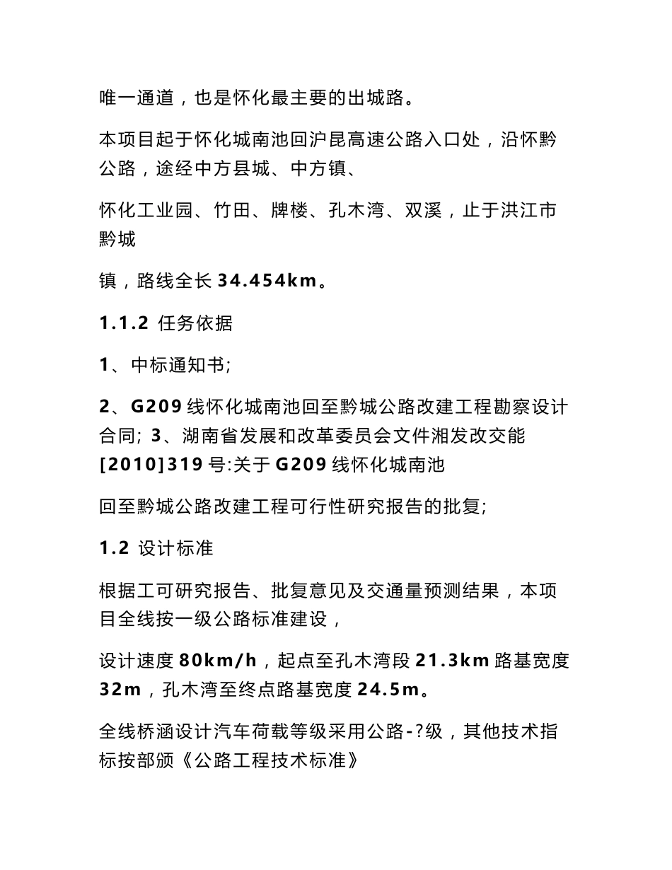 公路设计外业验收报告_第2页