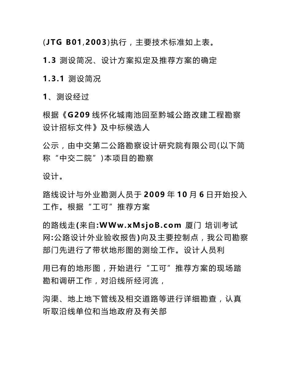 公路设计外业验收报告_第3页