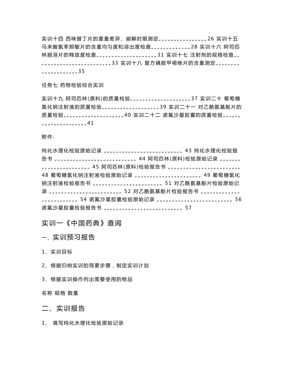 药物分析与检验技术实训报告 - 肇庆医学高等专科学校_第3页