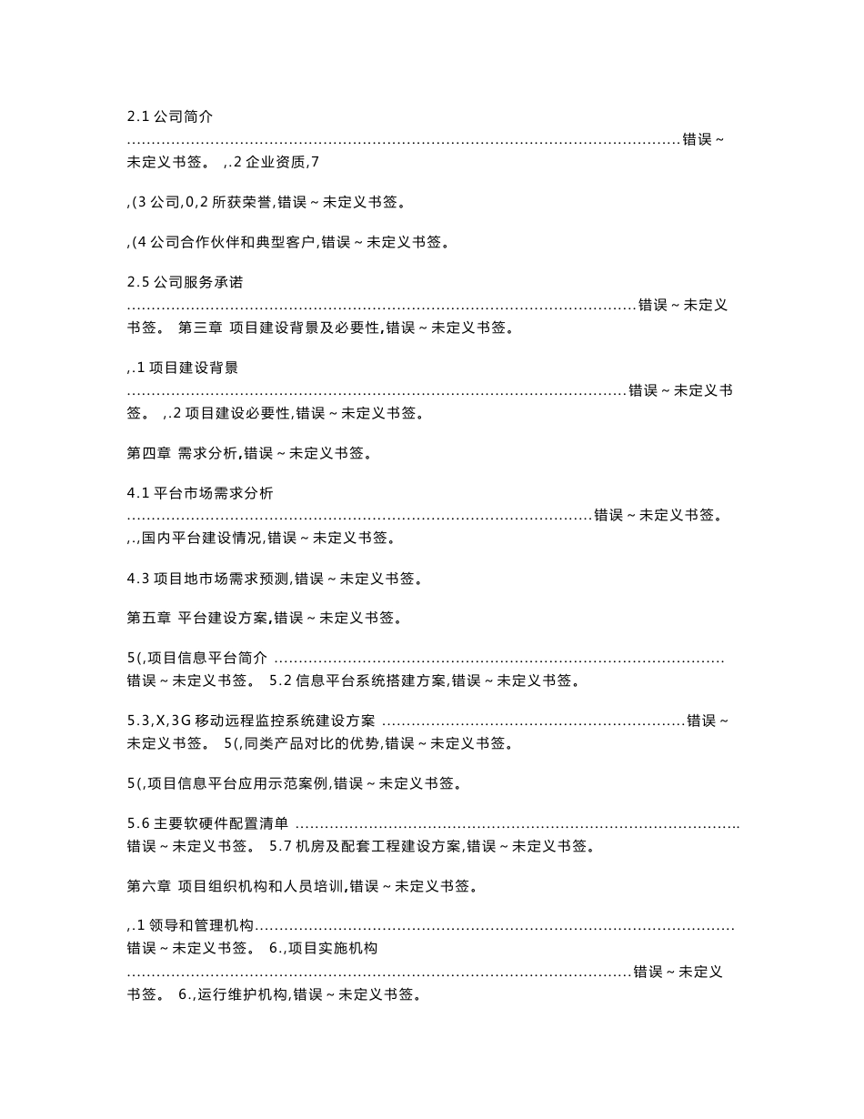 智慧教育信息管理平台项目可行性分析报告_第2页
