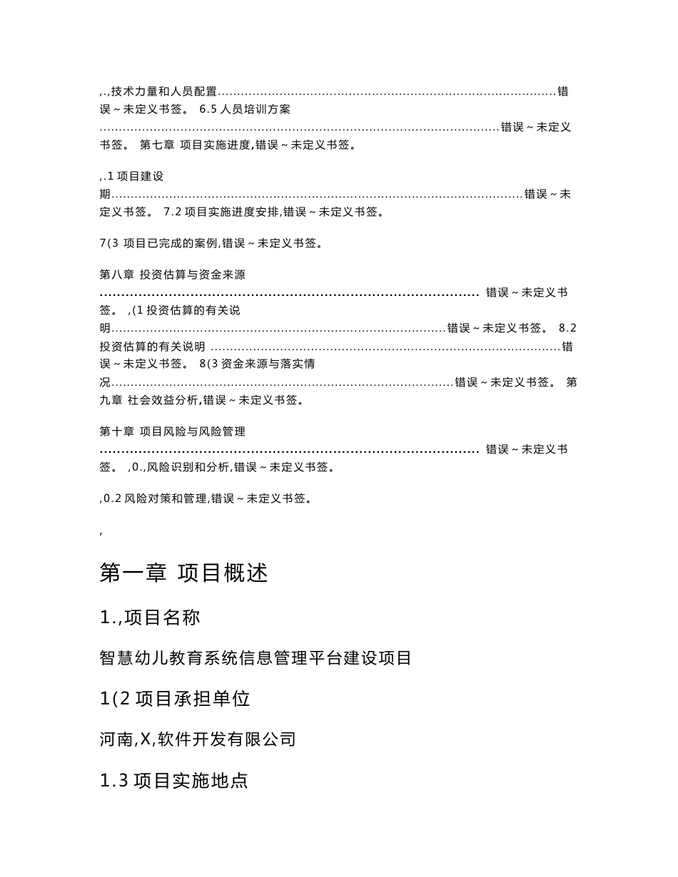 智慧教育信息管理平台项目可行性分析报告_第3页