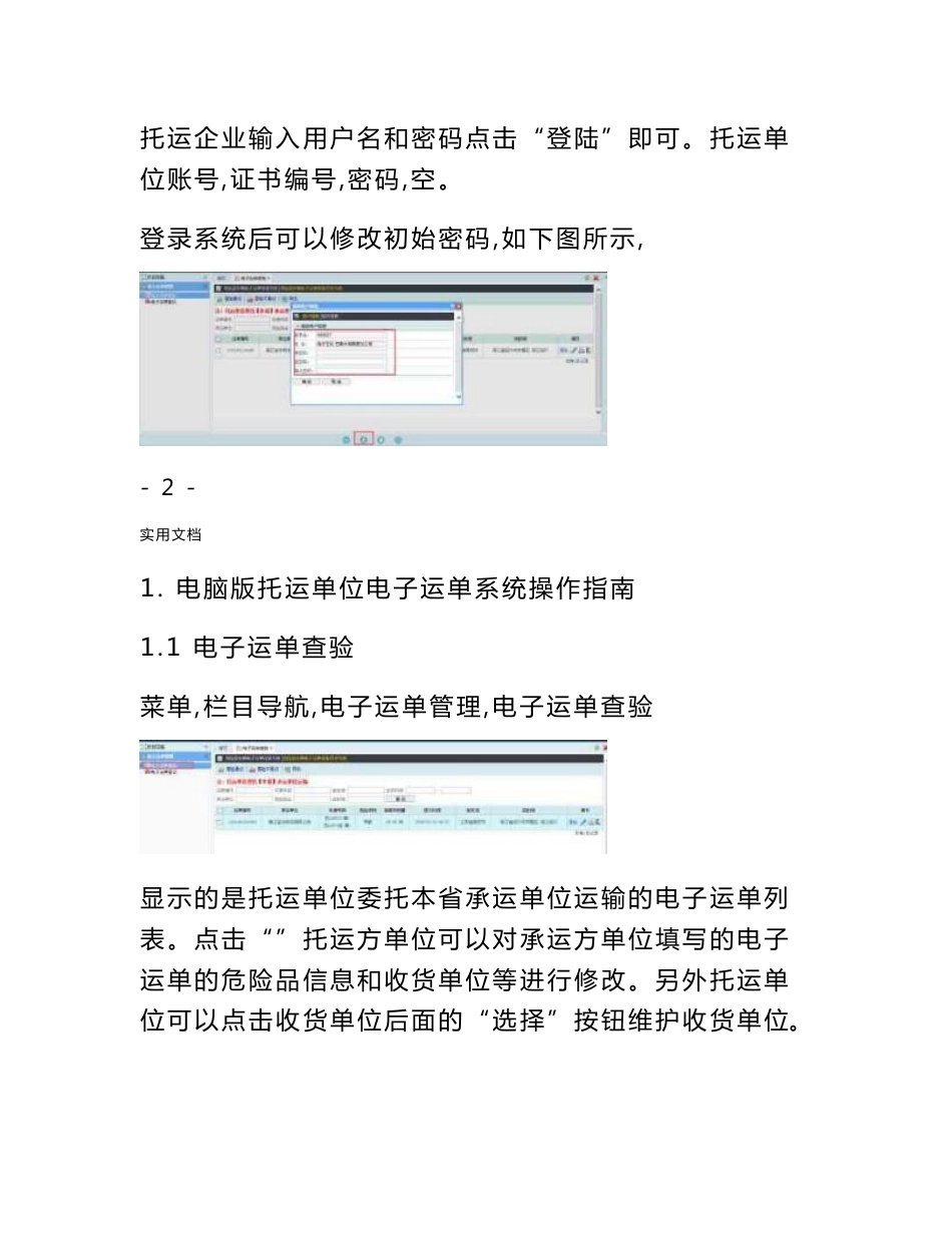 江苏省危险货物道路运输电子运单管理系统平台(危险化学品企业)操作手册_第2页