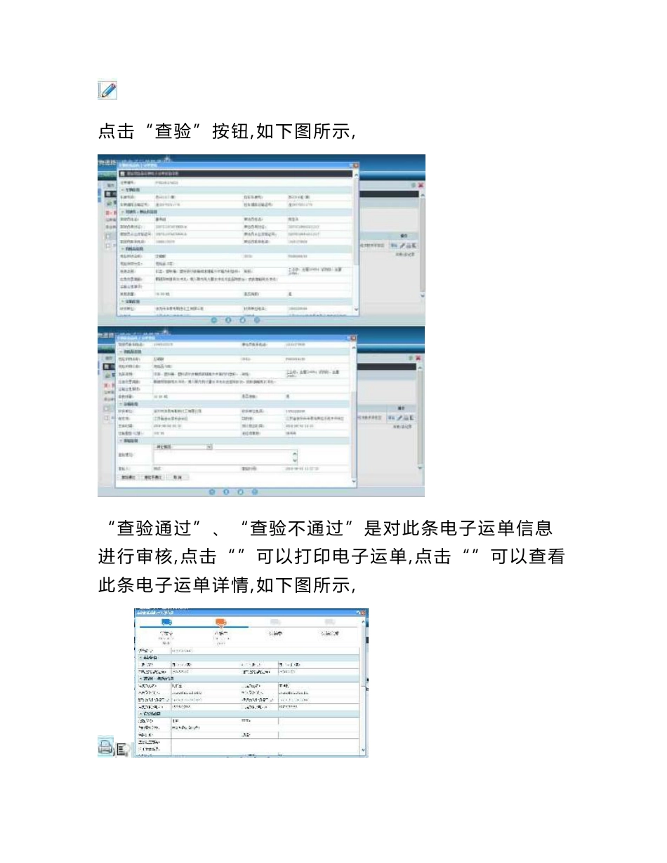 江苏省危险货物道路运输电子运单管理系统平台(危险化学品企业)操作手册_第3页