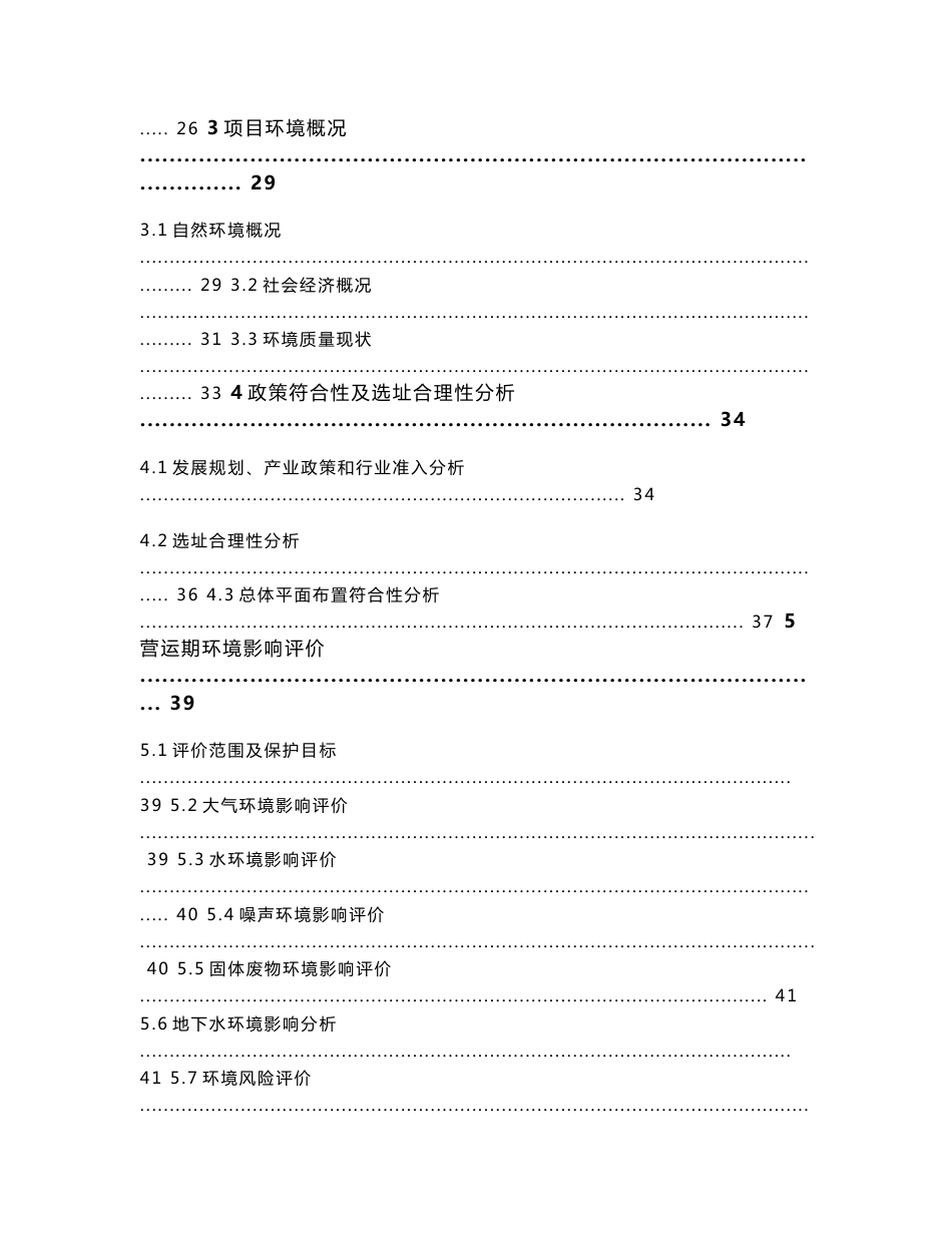 科莱恩化工（惠州）有限公司二期5万吨年助剂和表面活性剂项目环境影响评价报告书_第2页