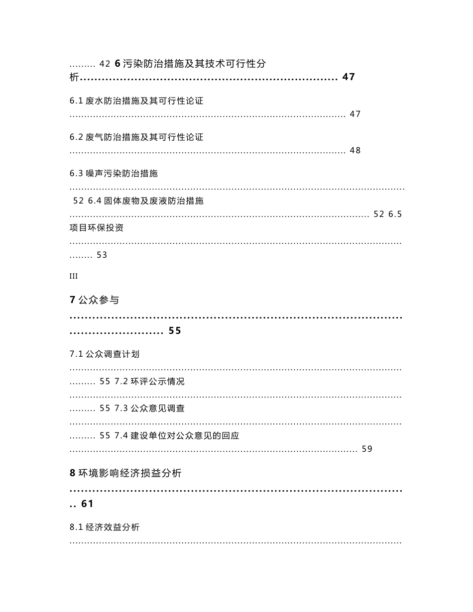 科莱恩化工（惠州）有限公司二期5万吨年助剂和表面活性剂项目环境影响评价报告书_第3页