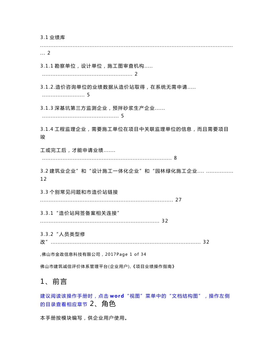 项目和业绩录入操作指南_第2页