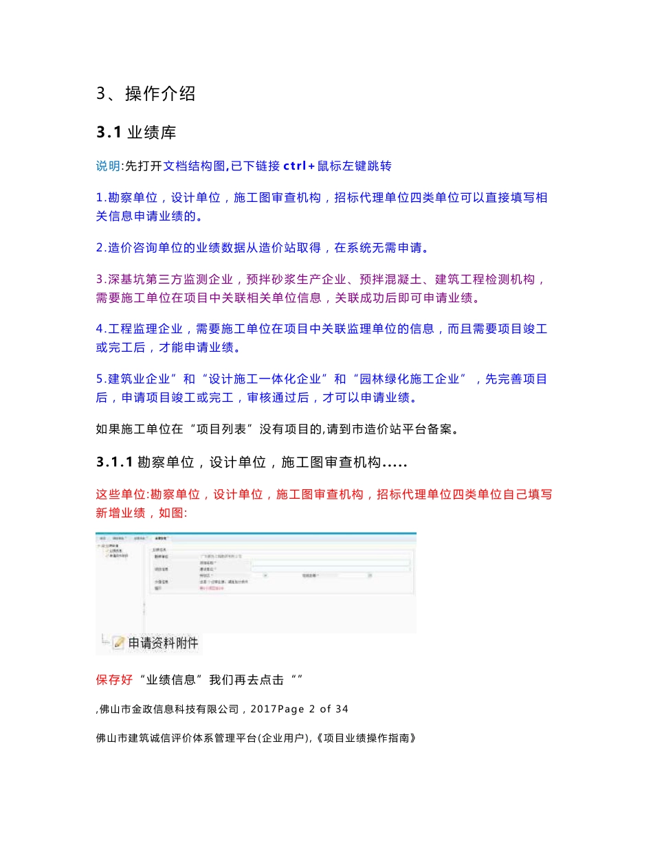 项目和业绩录入操作指南_第3页