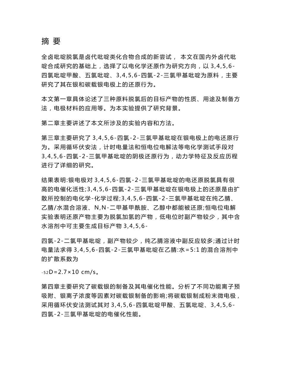 化工专业毕业论文_第1页