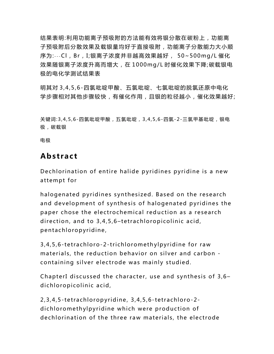 化工专业毕业论文_第2页