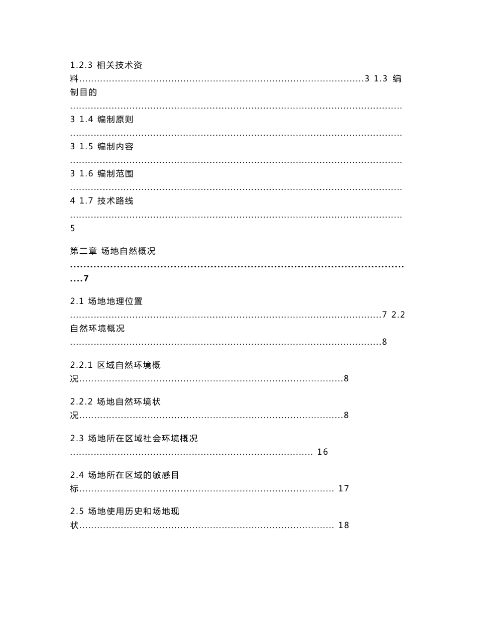 xxx污染场地修复技术方案_第2页