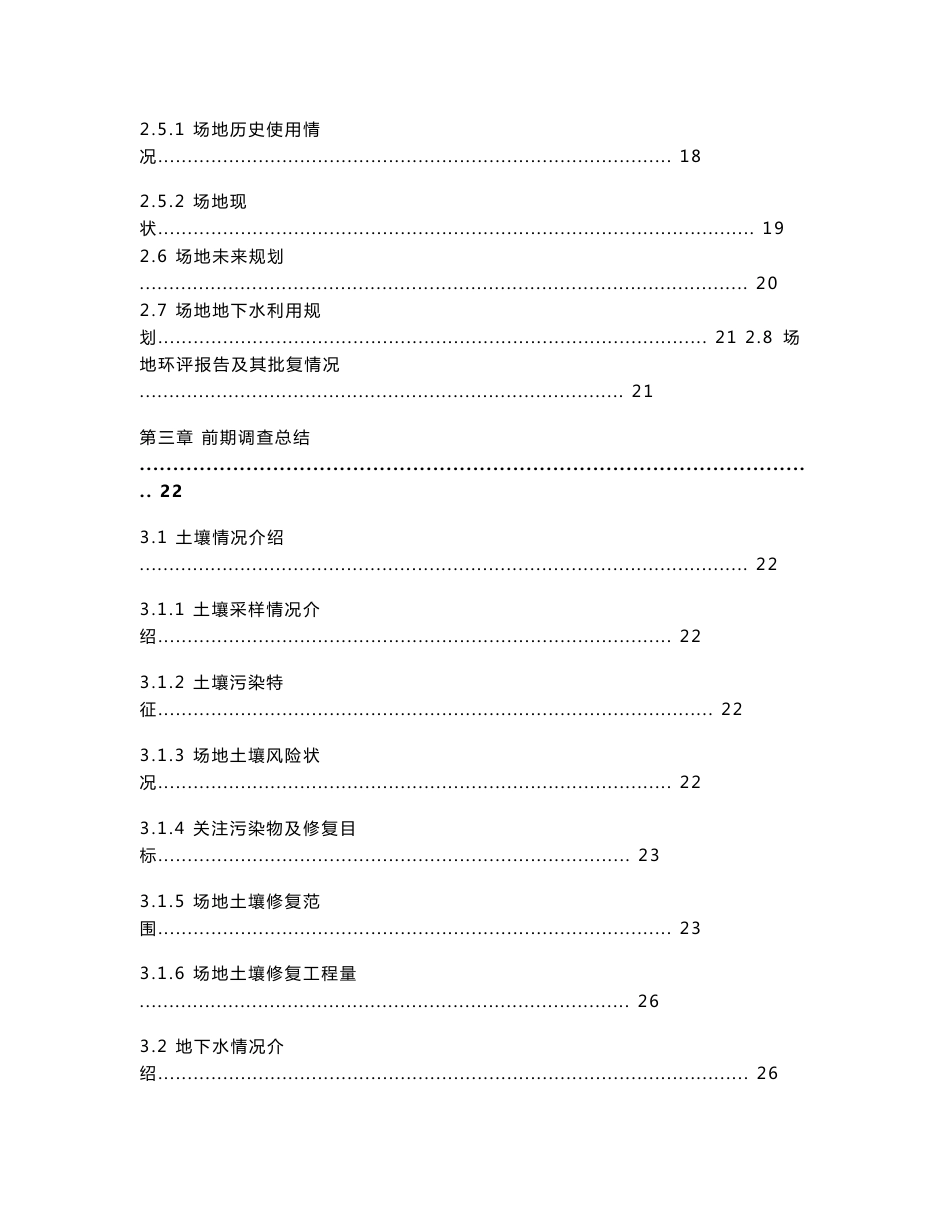 xxx污染场地修复技术方案_第3页