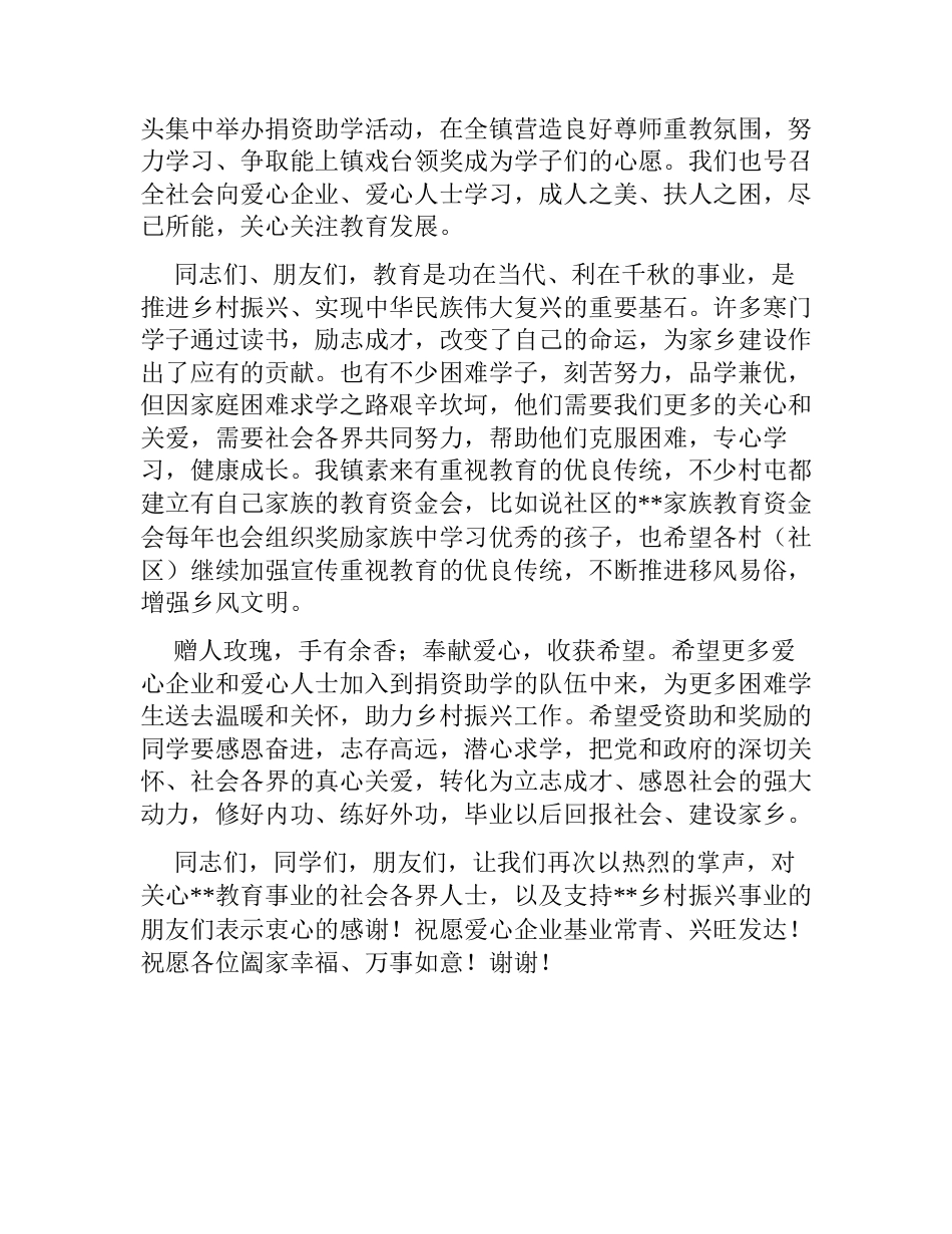 乡镇党委书记在助学圆梦活动现场捐赠仪式上的讲话_第2页