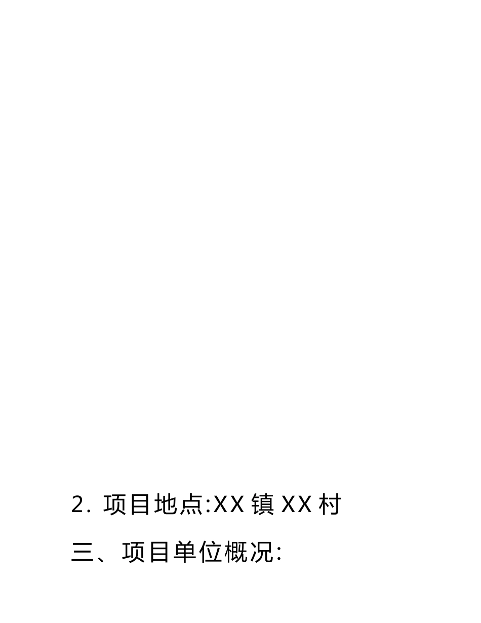 农机服务合作社项目可行性研究报告.docx_第2页