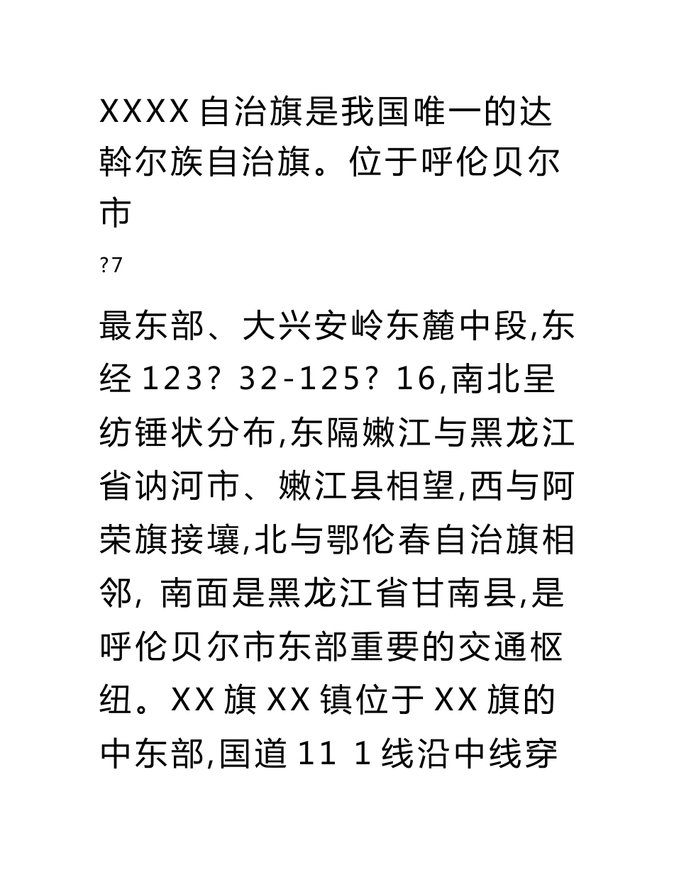 农机服务合作社项目可行性研究报告.docx_第3页