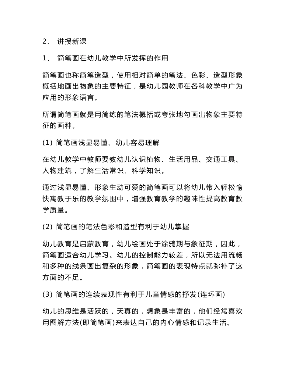 学前教育专业简笔画教案（精选二套）_第2页