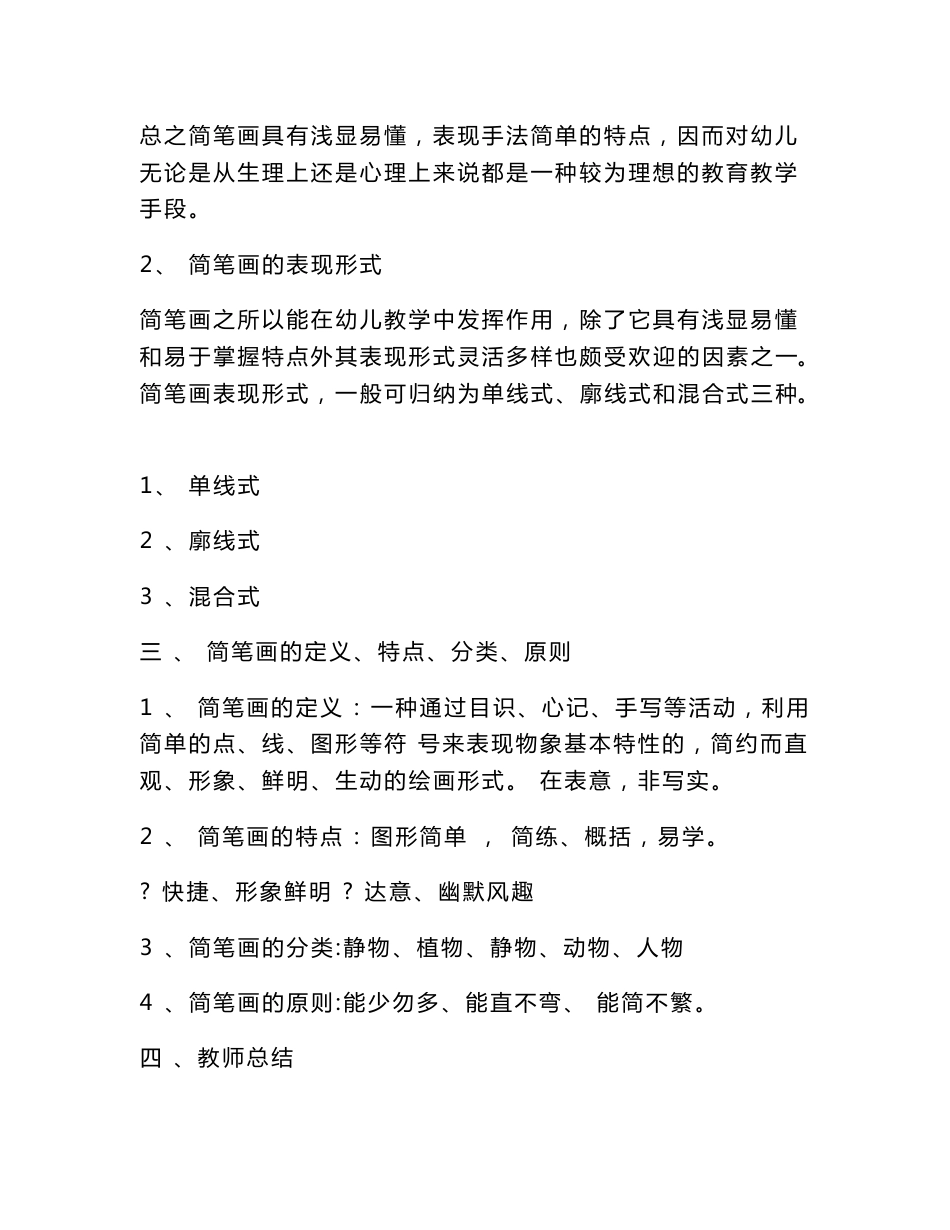 学前教育专业简笔画教案（精选二套）_第3页