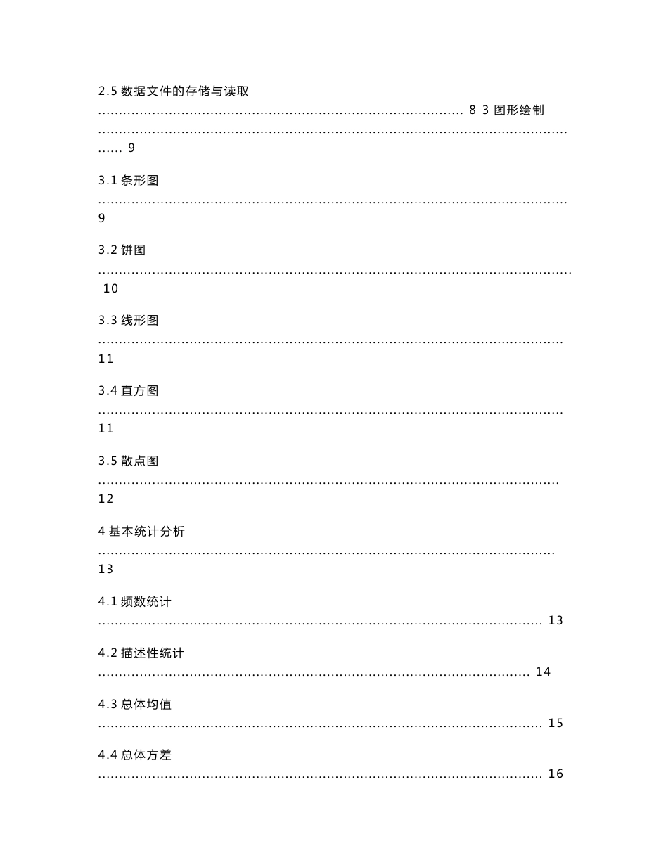 数据分析与处理-信息管理与信息系统专业课程设计（I）报告_第3页