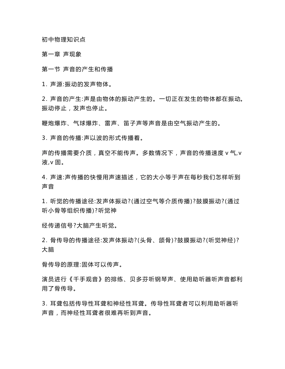 初中物理知识点_第1页