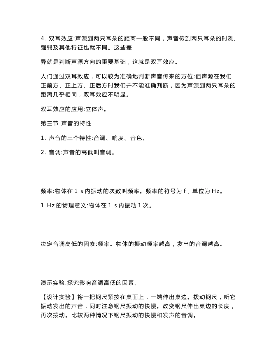 初中物理知识点_第2页