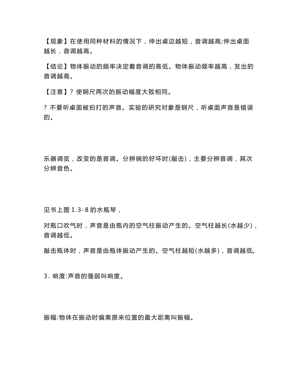 初中物理知识点_第3页
