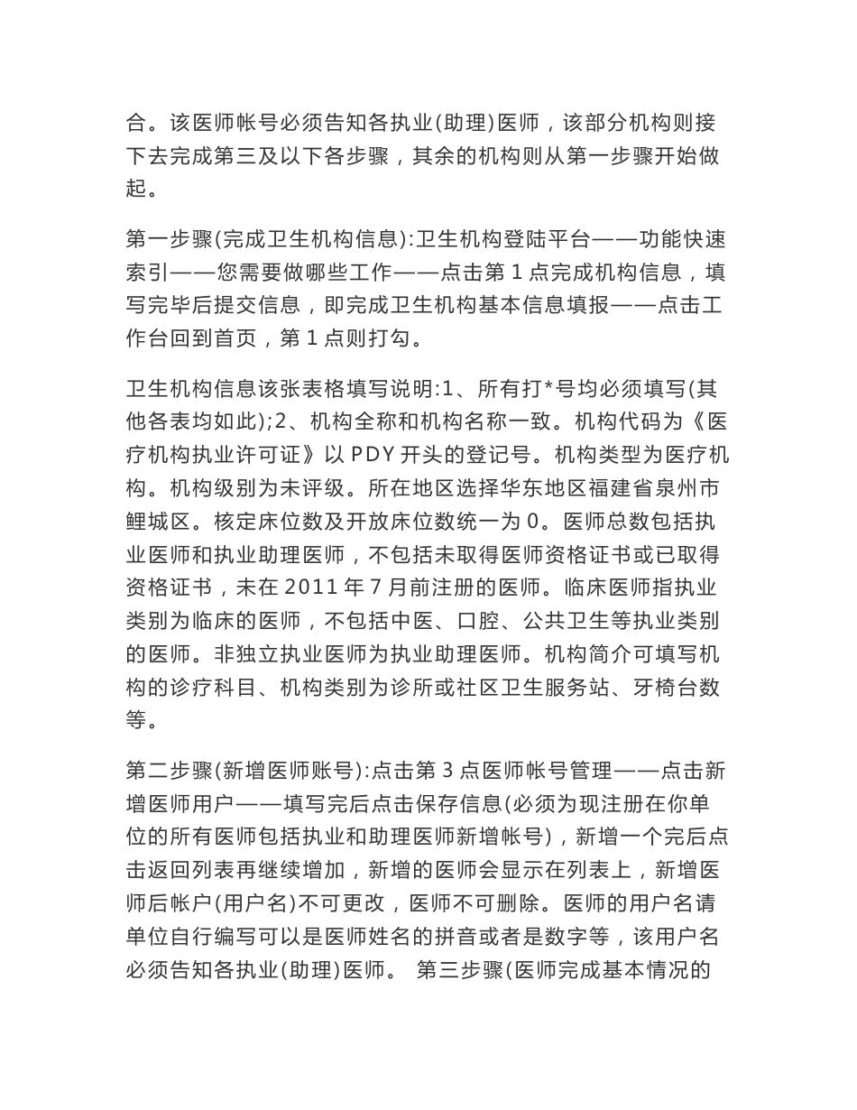 医师定期考核信息管理系统操作说明_第2页