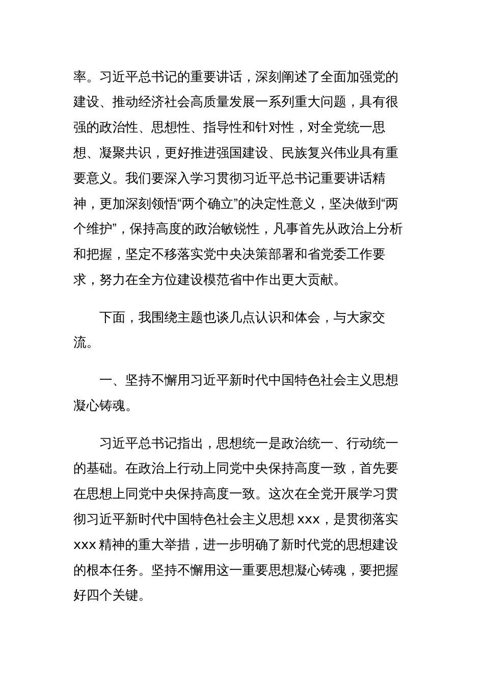 2023-2024年度主题教育专题生活会会前集中学习主持词及总结讲话_第2页