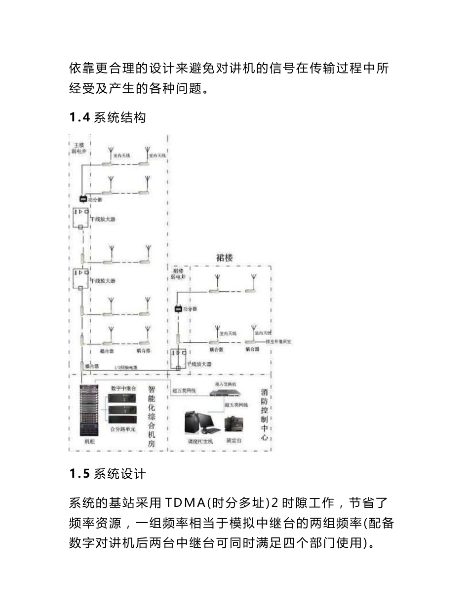 医院智能化无线对讲系统工程建设方案_第3页