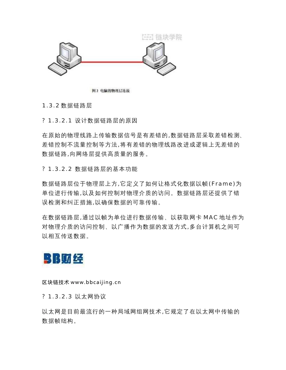 区块链技术基础语言：Go语言网络编程_第3页