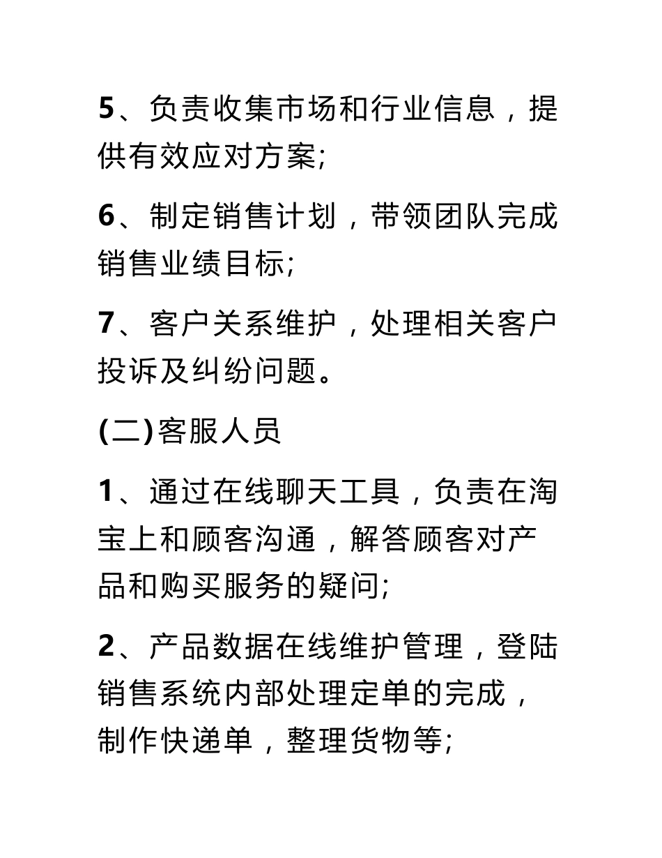 网店运营策划书_第3页