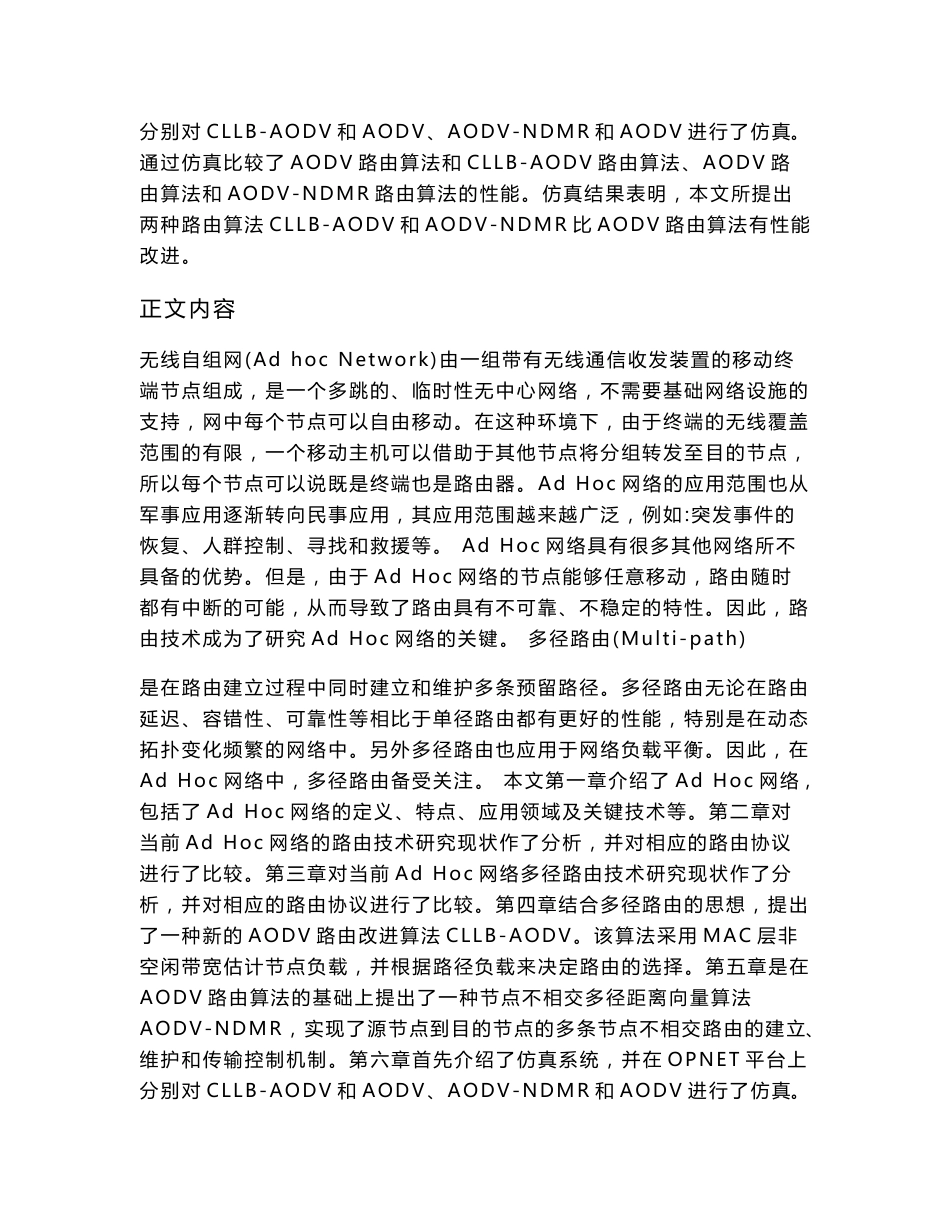 通信与信息系统专业毕业论文  [精品论文]  无线自组网多径路由算法研究_第2页