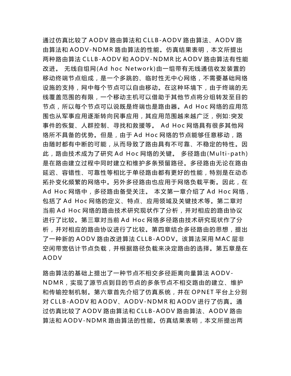 通信与信息系统专业毕业论文  [精品论文]  无线自组网多径路由算法研究_第3页