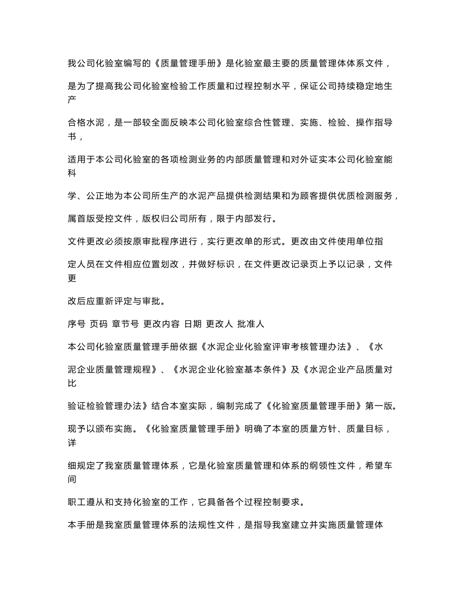 化验室质量管理手册（作业指导书）_第1页