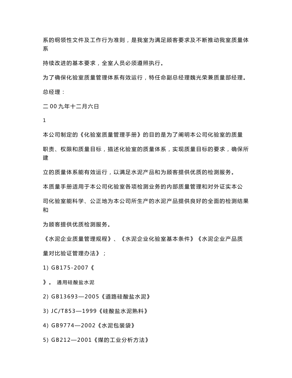 化验室质量管理手册（作业指导书）_第2页
