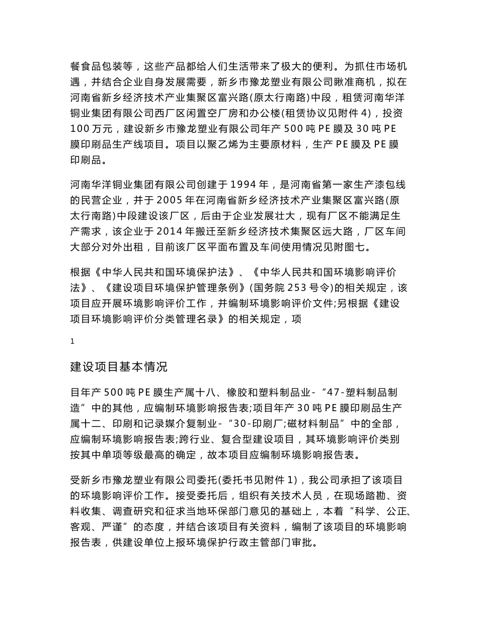 环境影响评价报告公示：年产500吨PE膜及30吨PE膜印刷品生产线项目环评报告_第3页