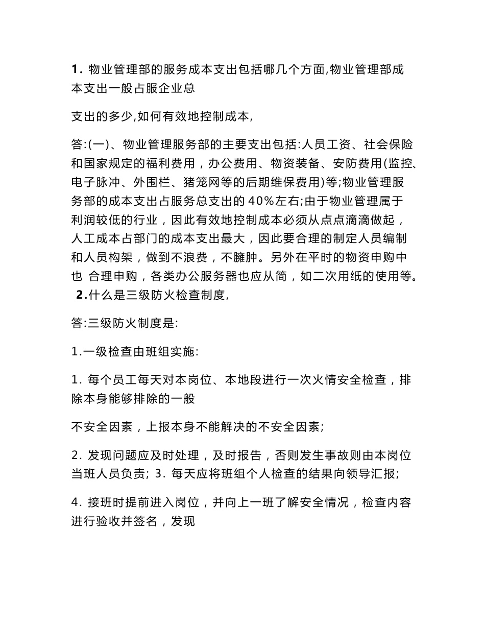 物业通用培训资料_第1页