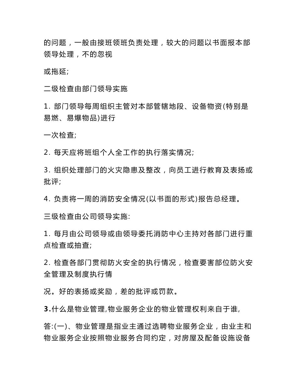 物业通用培训资料_第2页