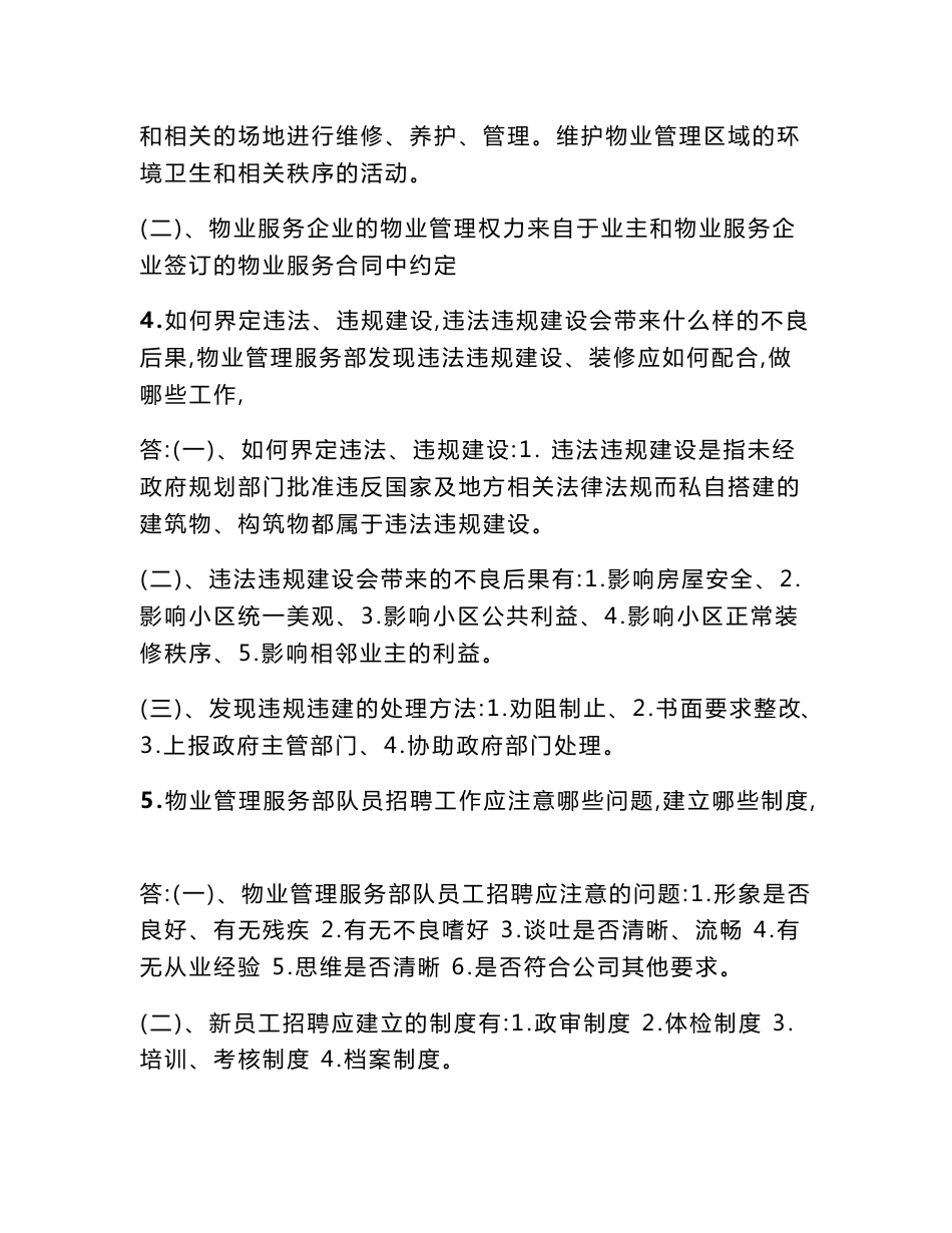 物业通用培训资料_第3页