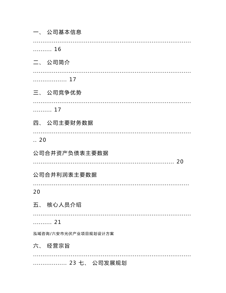 六安市光伏产业项目规划设计方案_第3页